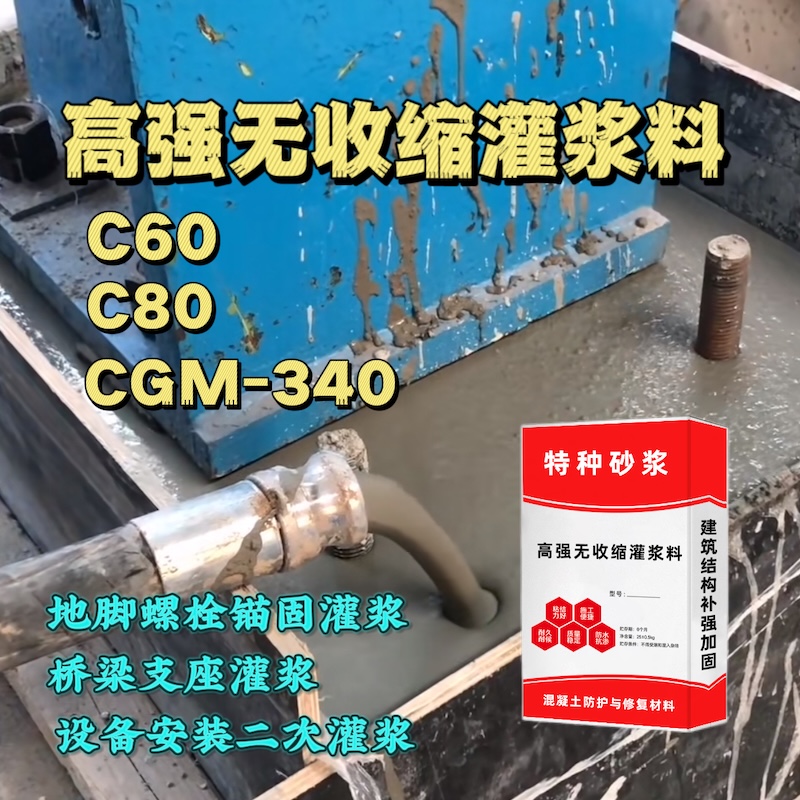 昔阳灌浆料施工需要振捣吗？